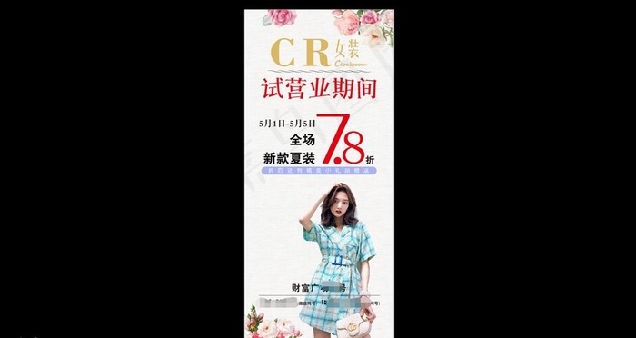 女装海报图片(210X297)cdr矢量模版下载