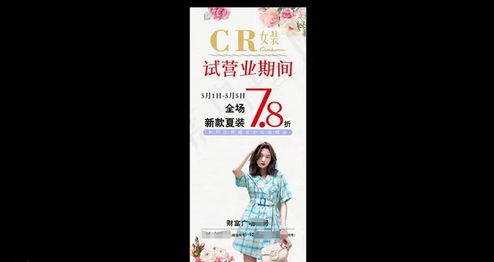 女装海报图片(210X297)cdr矢量模版下载