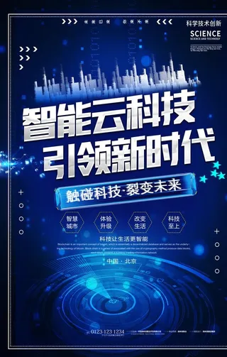 科技海报图片