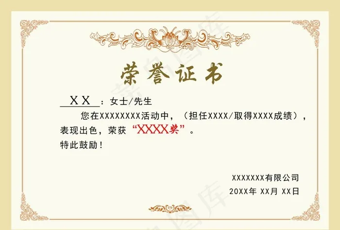 荣誉证书图片psd模版下载