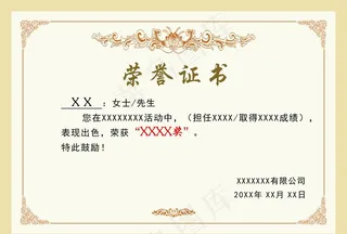 荣誉证书图片