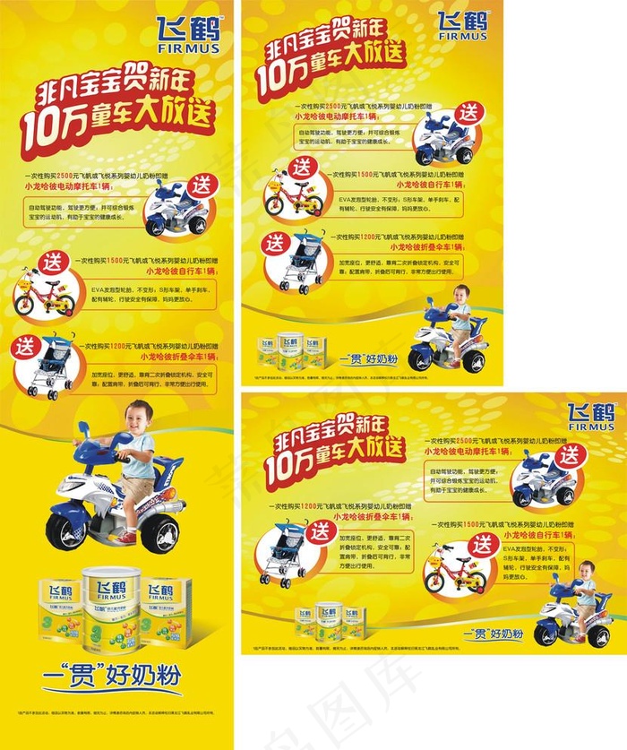 飞鹤奶粉图片
