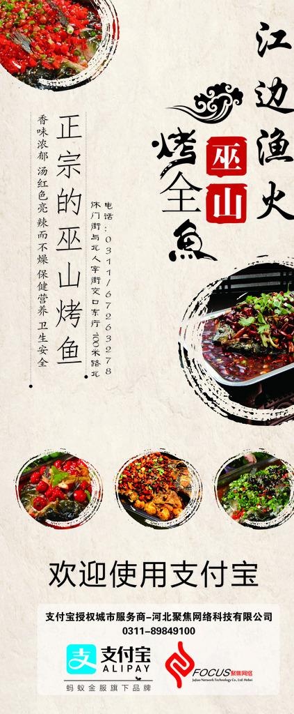 烤鱼展架图片cdr矢量模版下载