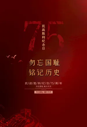 抗战胜利图片