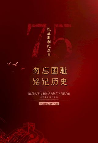 抗战胜利图片