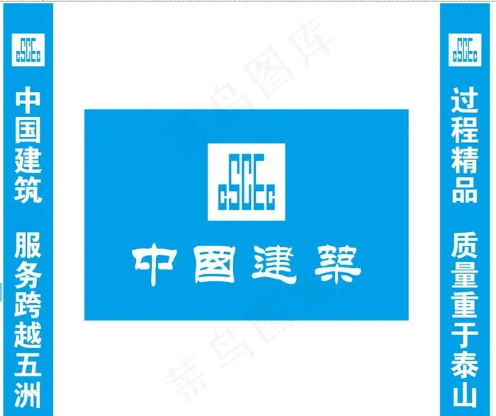 中国建筑 品牌墙 中建logo图片cdr矢量模版下载