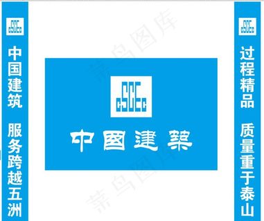 中国建筑 品牌墙 中建logo图片