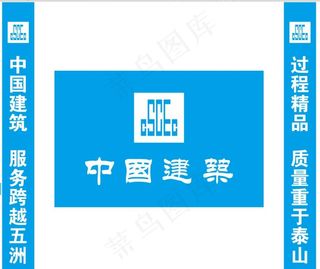 中国建筑 品牌墙 中建logo图片