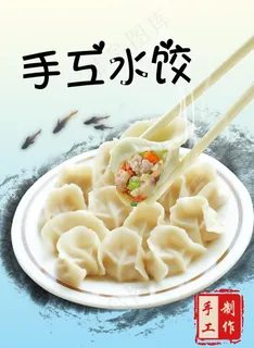 手工水饺图片 手工水饺图片