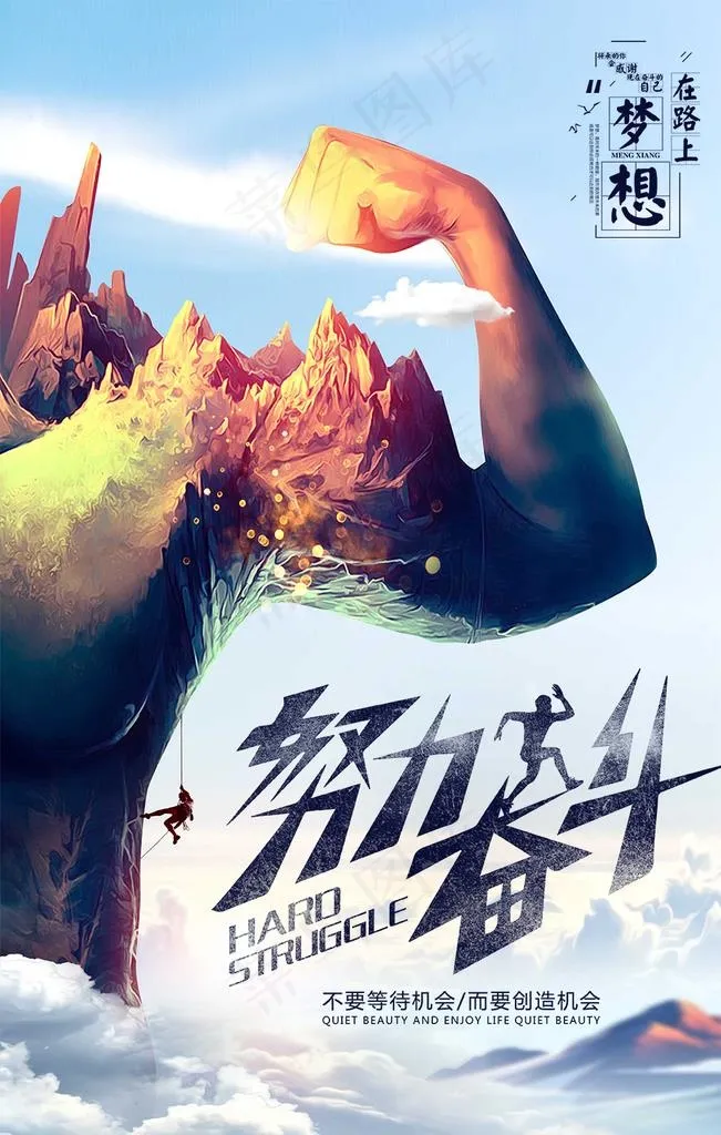 努力奋斗励志海报图片(1024X1536(DPI:100))psd模版下载