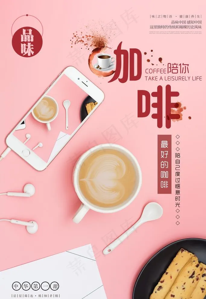 咖啡海报图片(3543X5315(DPI:150))psd模版下载