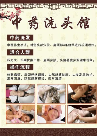 中药洗头图片
