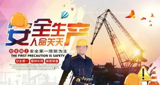 工地安全图片