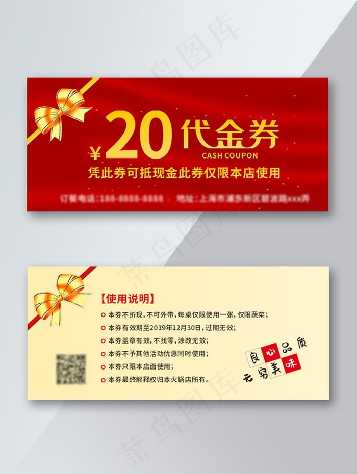 代金券图片cdr矢量模版下载