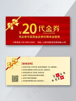 代金券图片