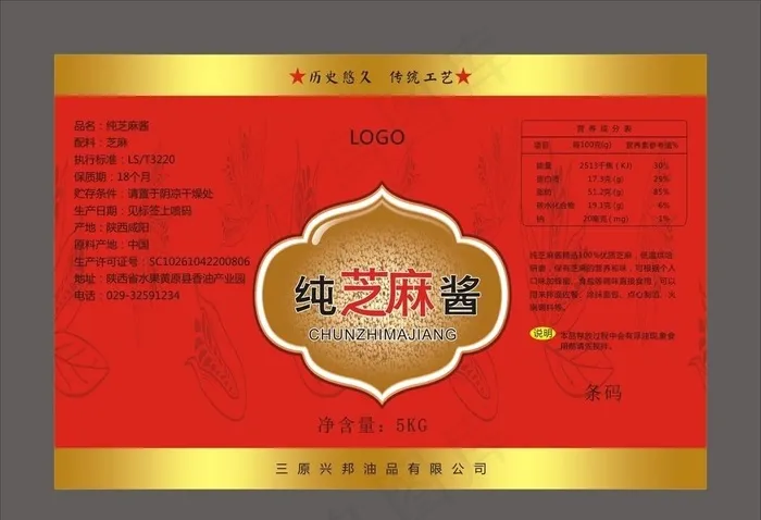 芝麻酱不干胶图片cdr矢量模版下载