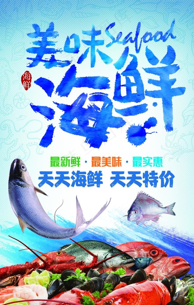 海鲜图片(3543X5315(DPI:300))psd模版下载