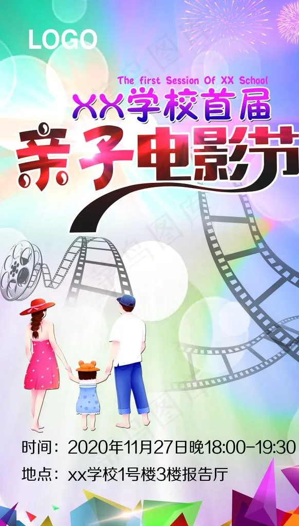学校亲子电影节图片psd模版下载