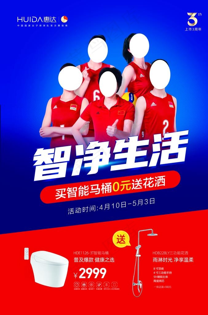 惠达卫浴五一活动图片(3437X4961(DPI:300))psd模版下载