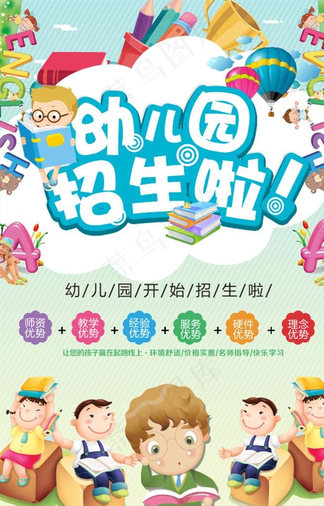 幼儿园图片(4724X7087(DPI:200))psd模版下载