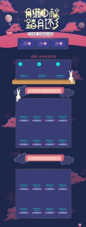 天猫中秋详情页图片