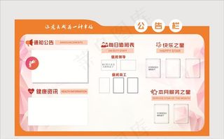 养老院公告栏图片