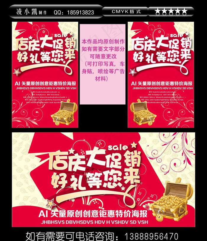 店庆促销图片ai矢量模版下载