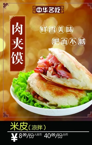 肉夹馍图片
