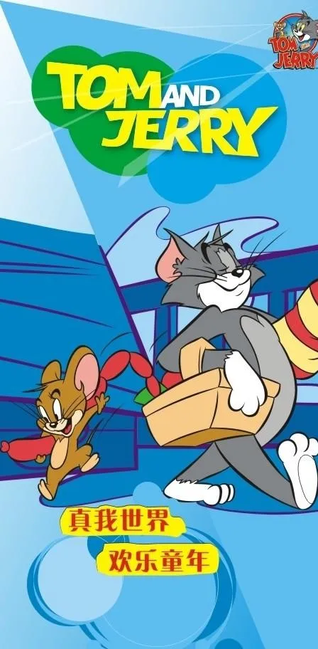 猫和老鼠六一订货会海报图片cdr矢量模版下载