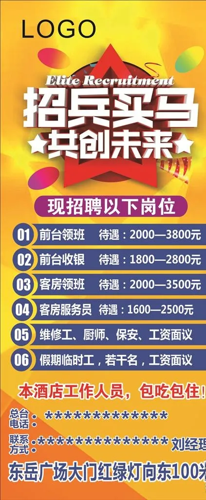 招兵买马图片cdr矢量模版下载