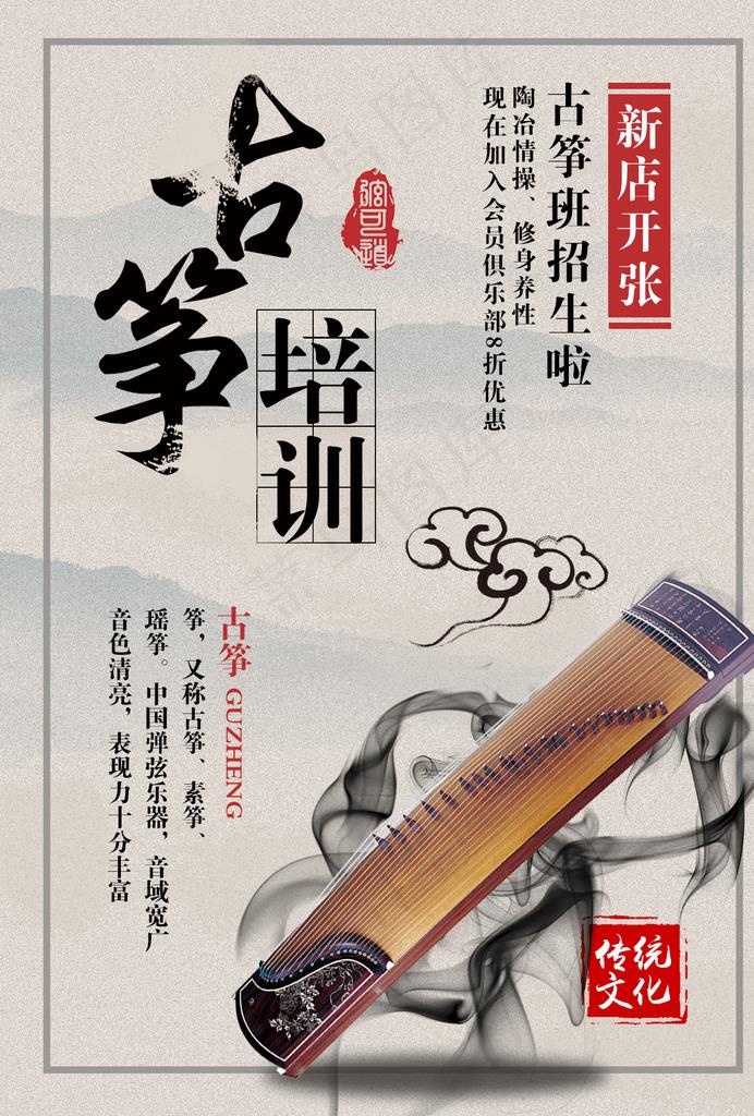 古筝培训图片(1240X1754(DPI:150))psd模版下载