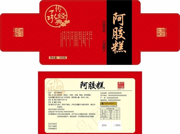 阿胶糕标签图片ai矢量模版下载