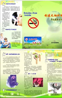 控烟办宣传单图片