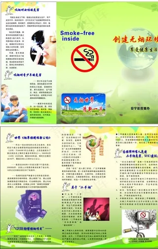 控烟办宣传单图片