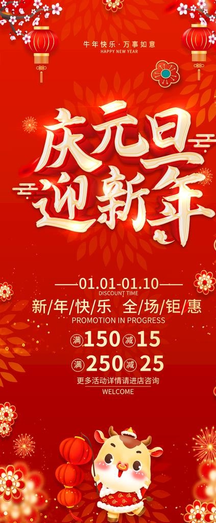 元旦图片(4724X10630(DPI:150))psd模版下载