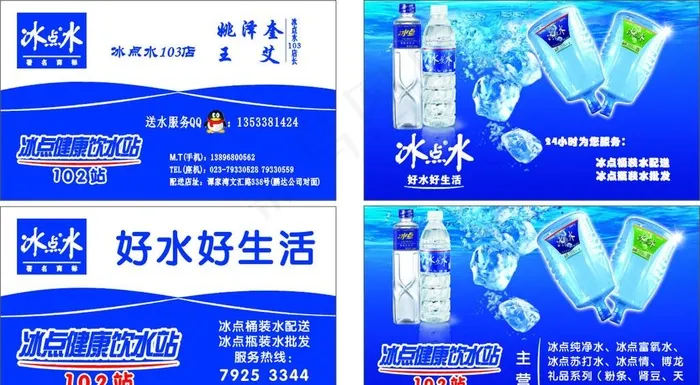 冰点水名片图片cdr矢量模版下载