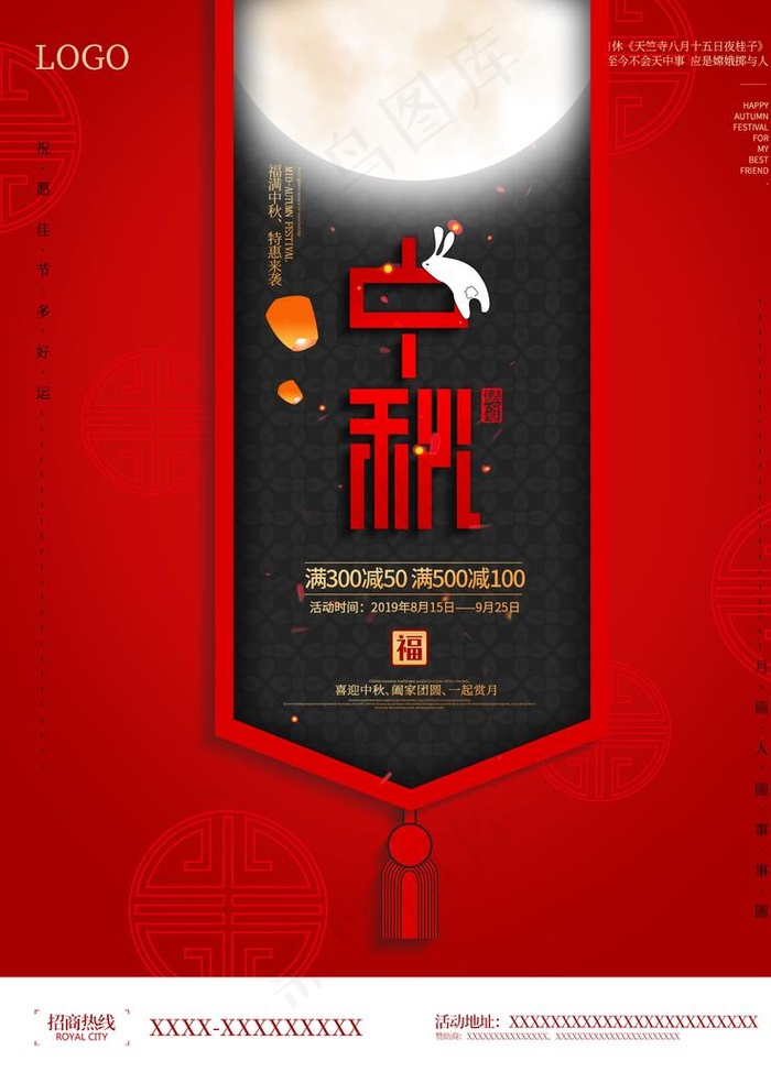 中秋节图片psd模版下载