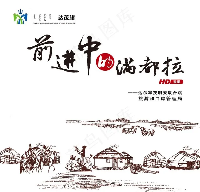 蒙古族光碟碟盒图片(1476X1417(DPI:300))psd模版下载