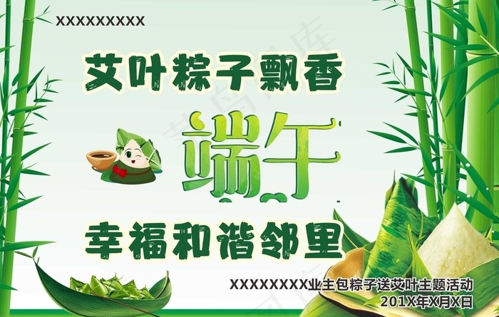 社区端午节海报背景图片cdr矢量模版下载
