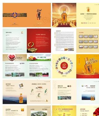 企业画册 宣传手册 酒画册图片