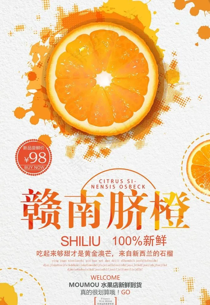 脐橙海报图片(3071X4606(DPI:300))psd模版下载
