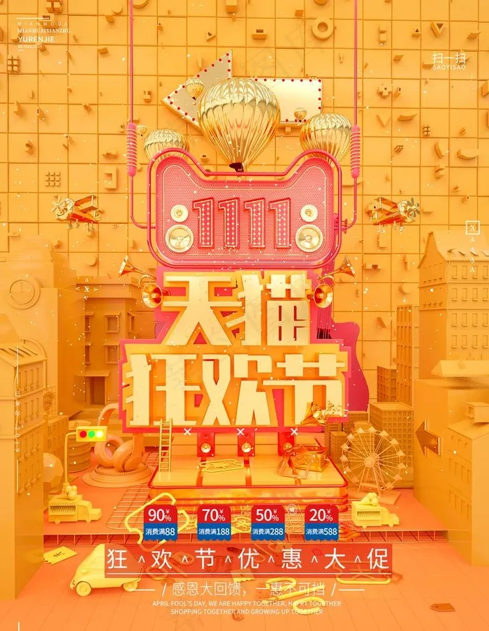 双十一图片(3543X4724(DPI:150))psd模版下载