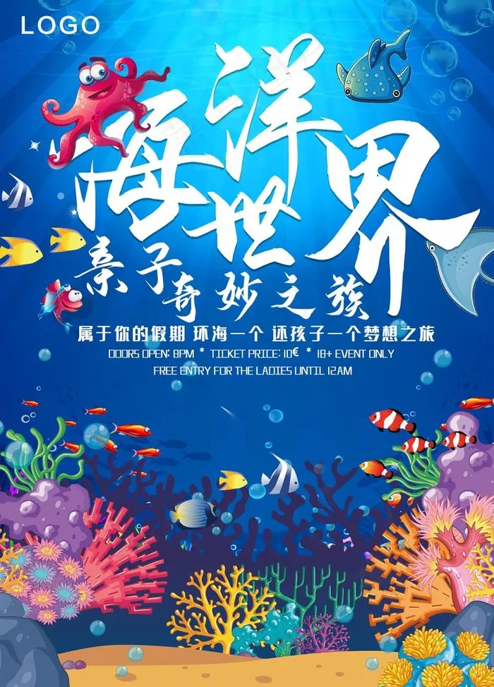 海洋世界图片psd模版下载