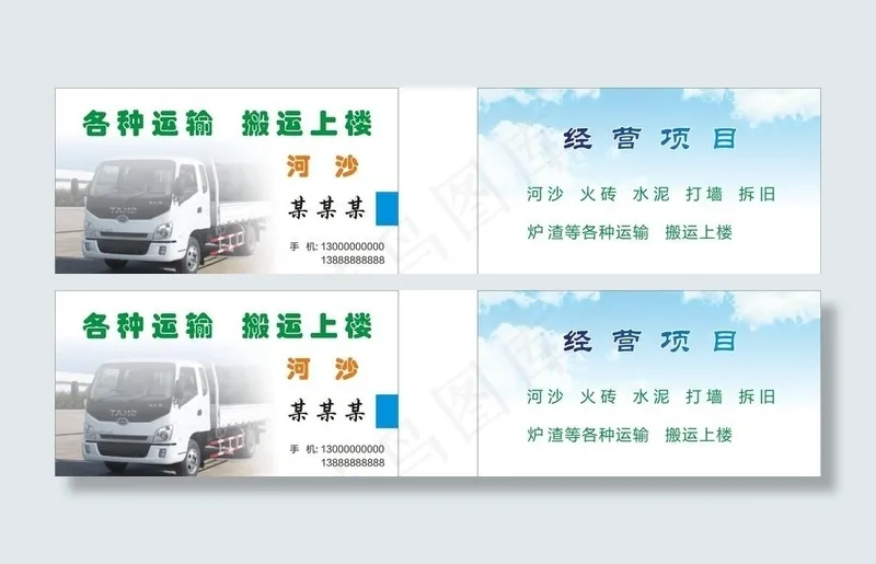 最新名片图片cdr矢量模版下载