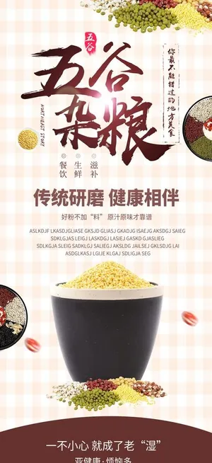 五谷杂粮展架图片