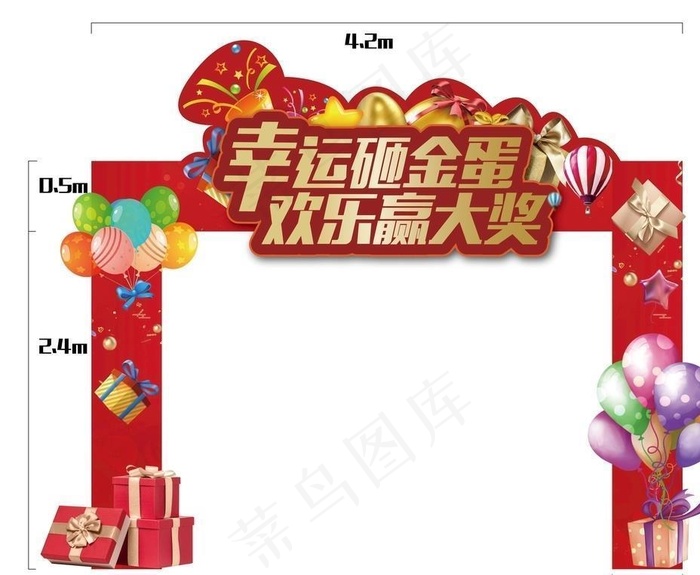 砸金蛋门头图片