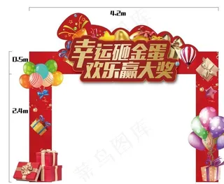 砸金蛋门头图片