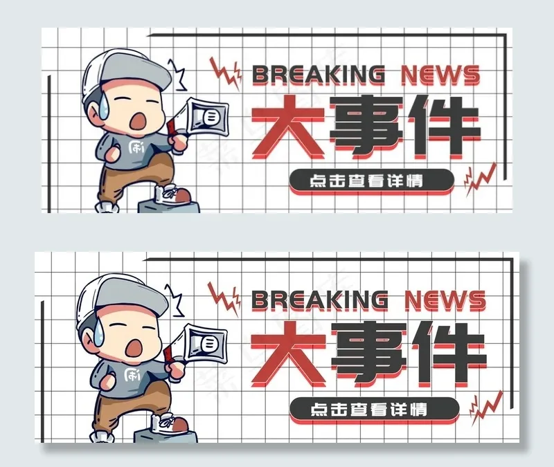 大事件公众号封面配图图片psd模版下载