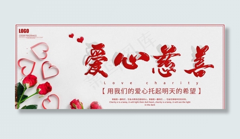 慈善背景图片(4725X2067(DPI:150))psd模版下载
