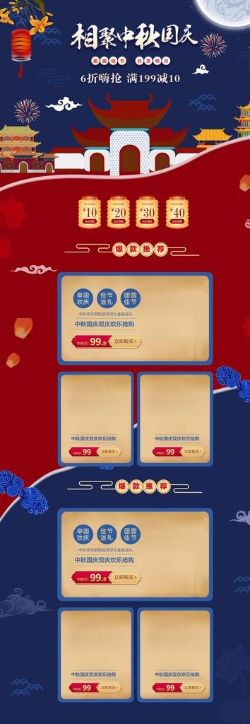 中秋电商首页图片(1920X5100(DPI:72))psd模版下载